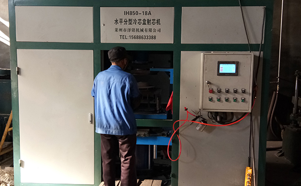 水平分型冷芯盒射芯機